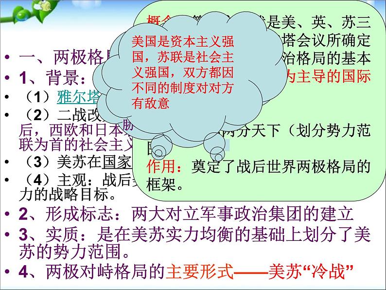 人教版高中历史必修一当今世界政治格局的多极化趋势 (1)课件第6页