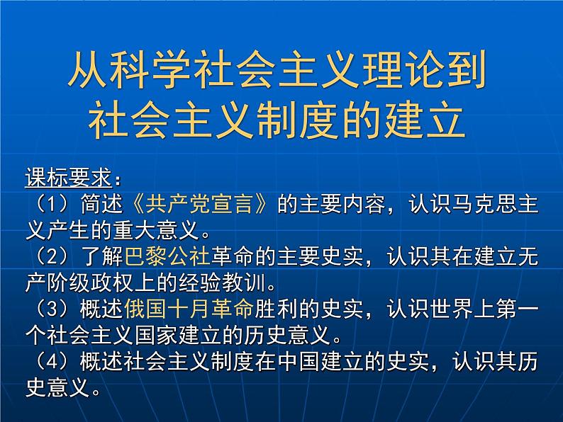 人教版高中历史必修一从科学社会主义理论到社会主义制度的建立 (4)课件第2页