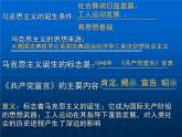 人教版高中历史必修一从科学社会主义理论到社会主义制度的建立 (4)课件