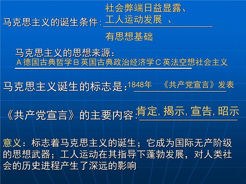 人教版高中历史必修一从科学社会主义理论到社会主义制度的建立 (4)课件第4页