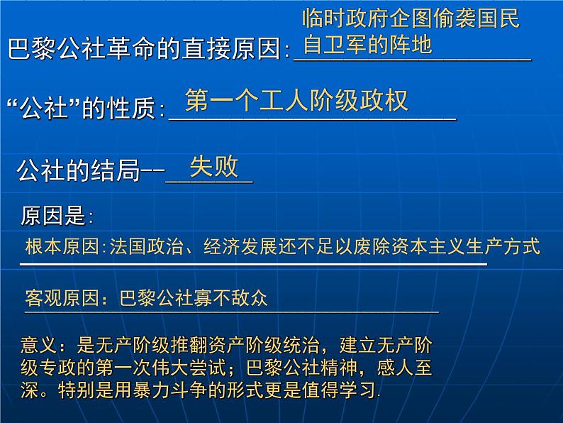 人教版高中历史必修一从科学社会主义理论到社会主义制度的建立 (4)课件第5页