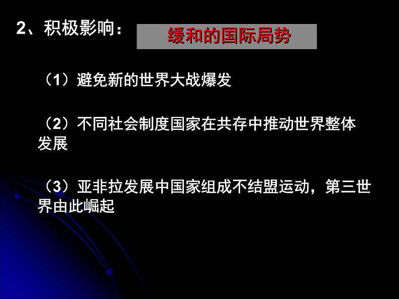 人教版高中历史必修一当今世界政治格局的多极化趋势 (3)课件08