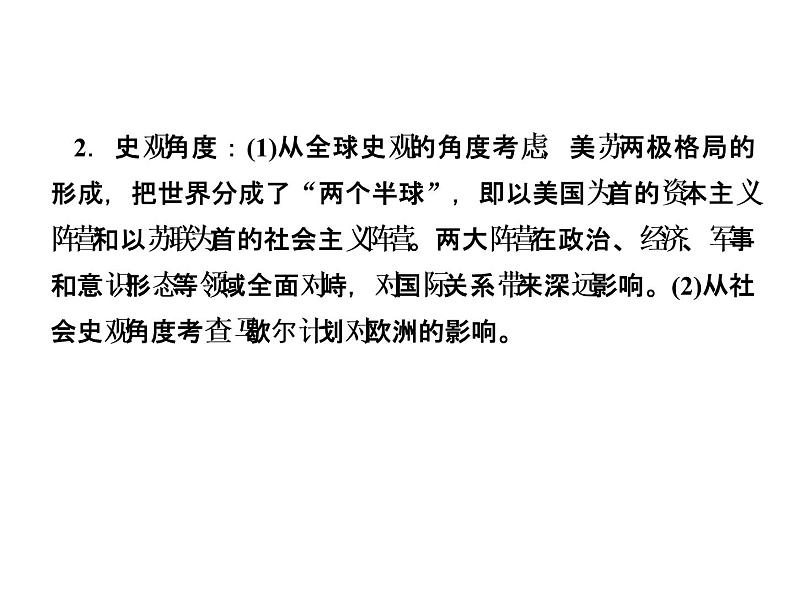 人教版高中历史必修一当今世界政治格局的多极化趋势 (4)课件第6页