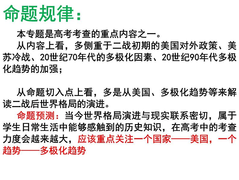 人教版高中历史必修一当今世界政治格局的多极化趋势 (4)课件第7页