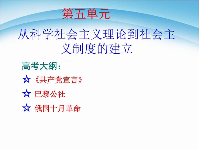 人教版高中历史必修一从科学社会主义理论到社会主义制度的建立 (1)课件第2页