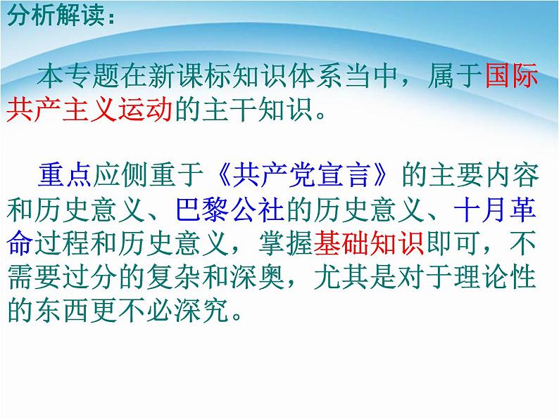 人教版高中历史必修一从科学社会主义理论到社会主义制度的建立 (1)课件第3页