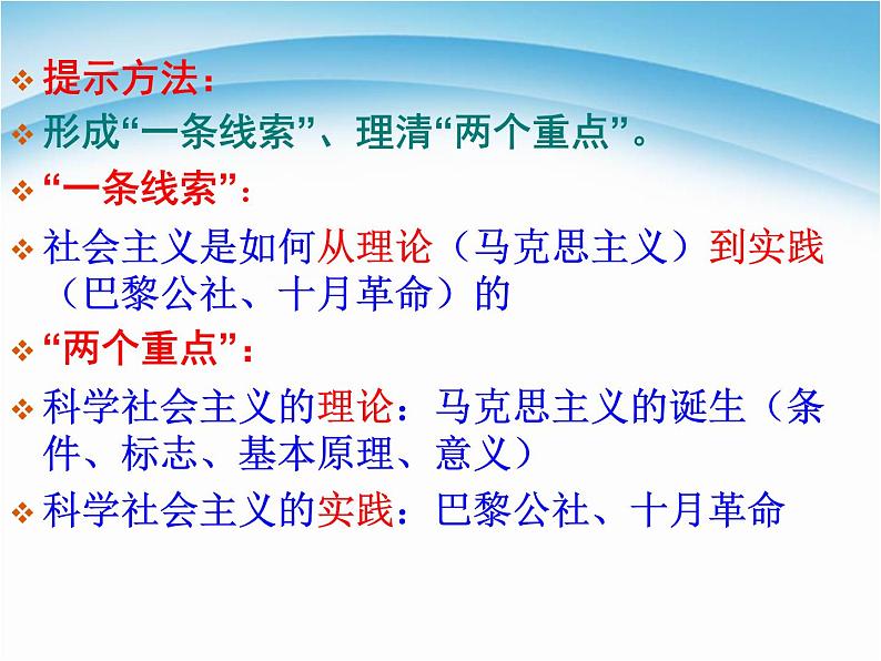 人教版高中历史必修一从科学社会主义理论到社会主义制度的建立 (1)课件第4页