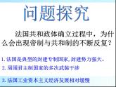 人教版高中历史必修一第9课资本主义政治制度在欧洲大陆的扩展(1)课件