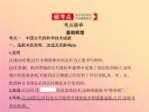 高考历史一轮总复习专题二十古代中国的科学技术与文化课件