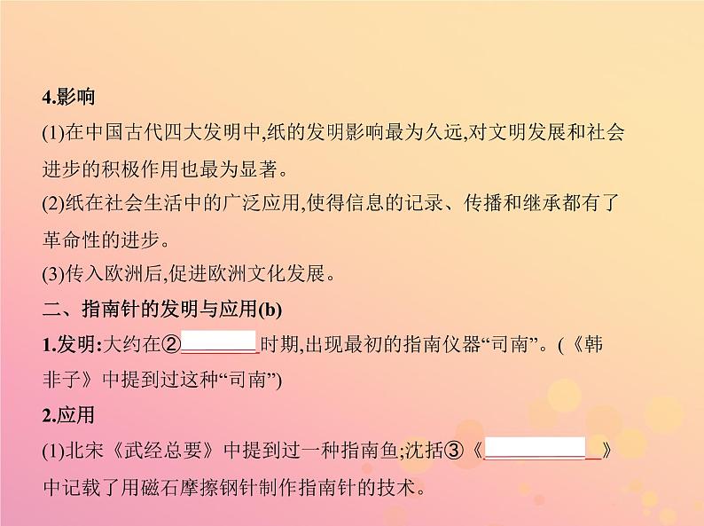 高考历史一轮总复习专题二十古代中国的科学技术与文化课件第3页