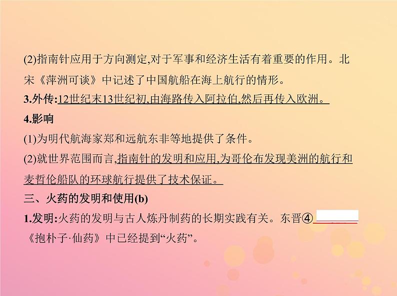 高考历史一轮总复习专题二十古代中国的科学技术与文化课件第4页