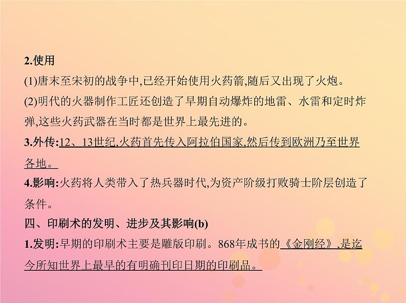 高考历史一轮总复习专题二十古代中国的科学技术与文化课件第5页