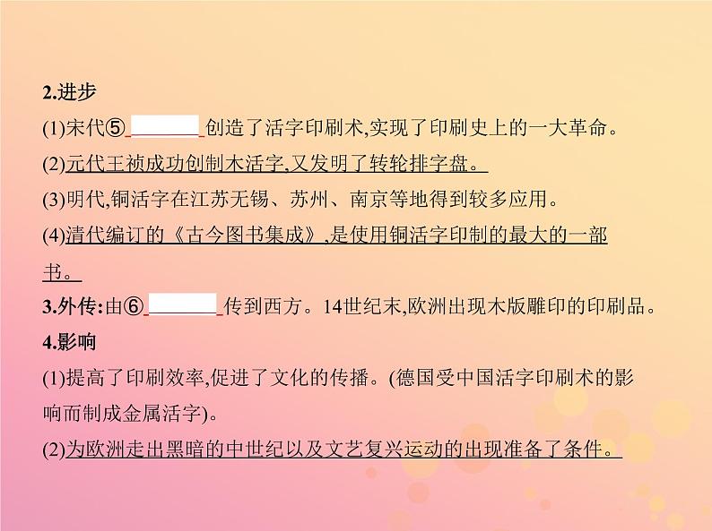 高考历史一轮总复习专题二十古代中国的科学技术与文化课件第6页