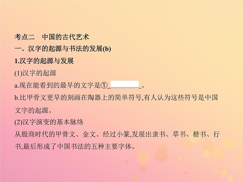 高考历史一轮总复习专题二十古代中国的科学技术与文化课件第7页