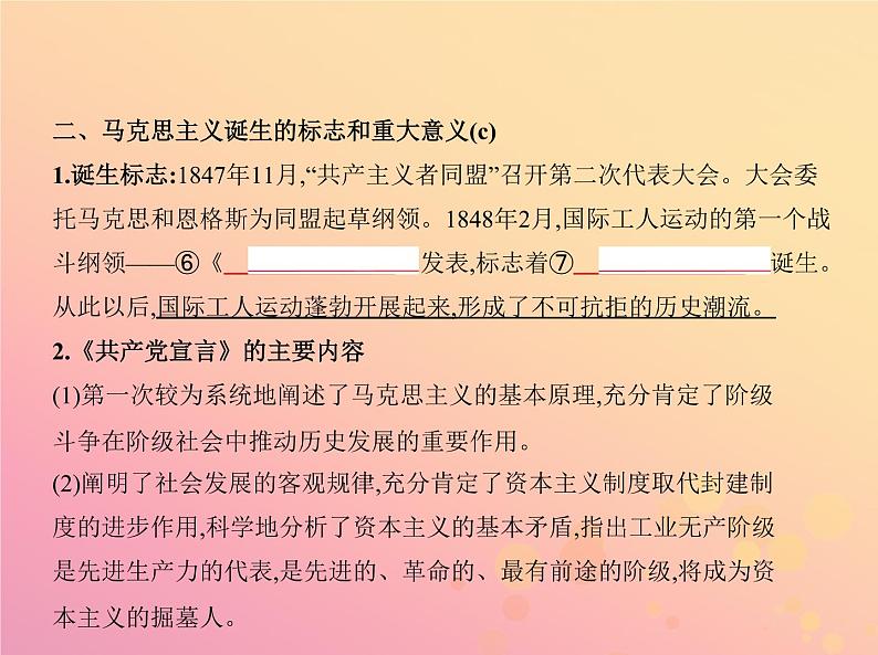 高考历史一轮总复习专题八解放人类的阳光大道课件第3页