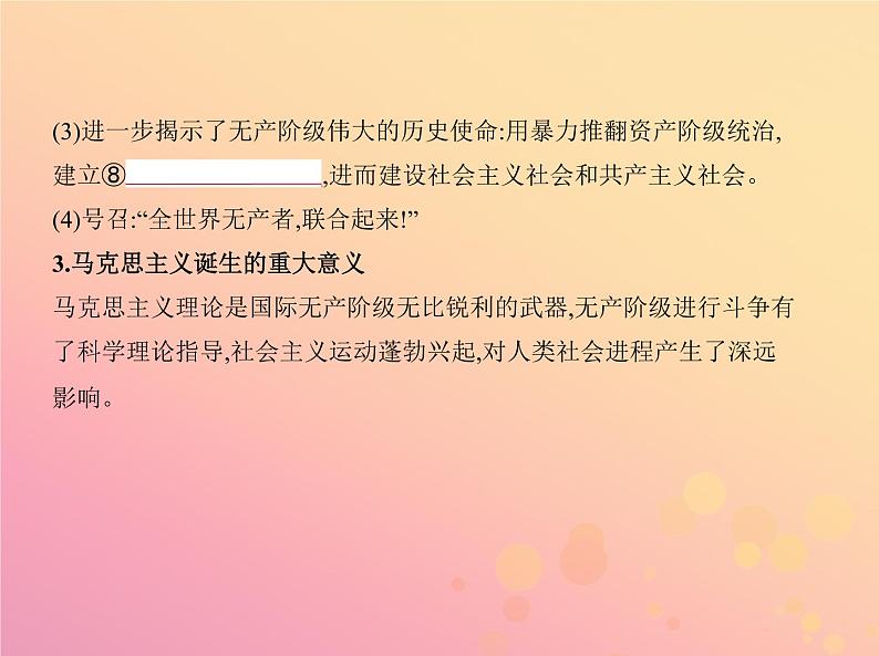 高考历史一轮总复习专题八解放人类的阳光大道课件第4页