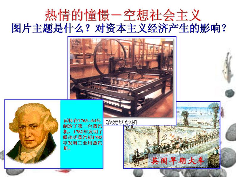 岳麓版高中历史必修一第18课 马克思主义的诞生_(3)课件03