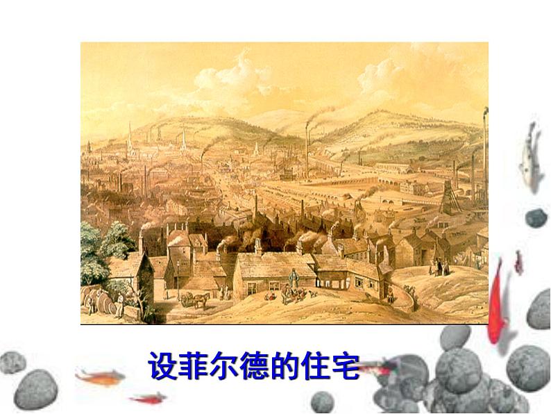 岳麓版高中历史必修一第18课 马克思主义的诞生_(3)课件05