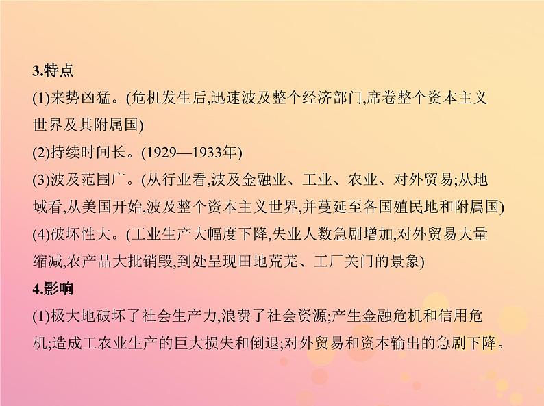 高考历史一轮总复习专题十六罗斯福新政与当代资本主义课件第3页