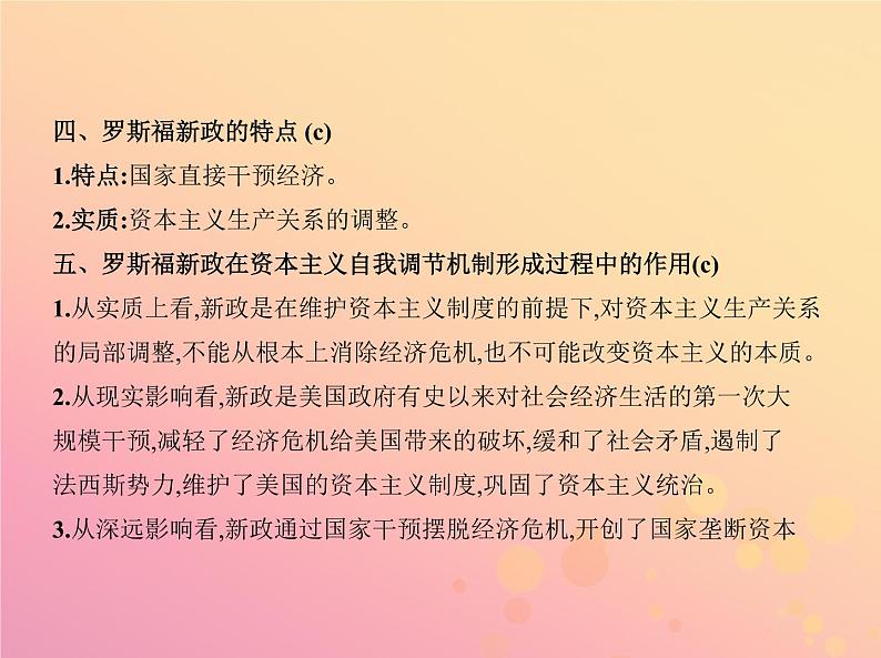 高考历史一轮总复习专题十六罗斯福新政与当代资本主义课件第6页