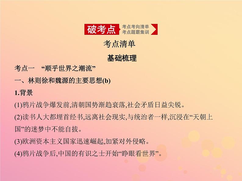 高考历史一轮总复习专题二十一近代中国思想解放的潮流课件第2页