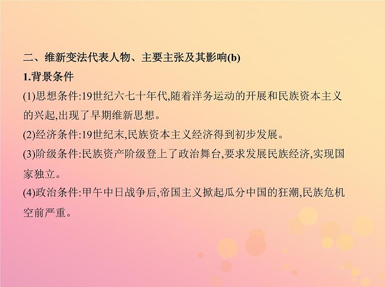 高考历史一轮总复习专题二十一近代中国思想解放的潮流课件第4页