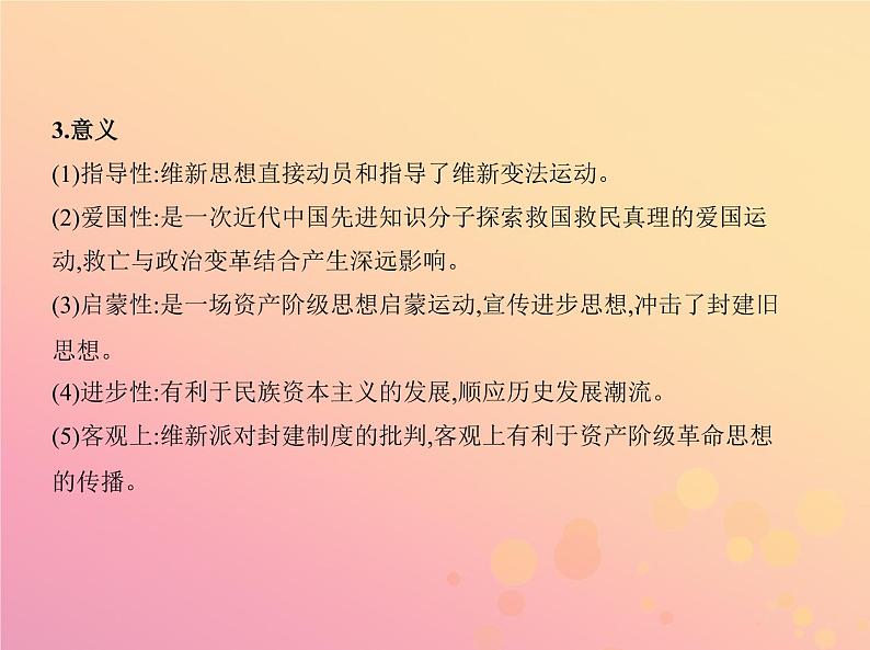 高考历史一轮总复习专题二十一近代中国思想解放的潮流课件第6页