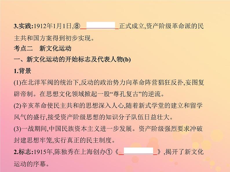 高考历史一轮总复习专题二十一近代中国思想解放的潮流课件第8页