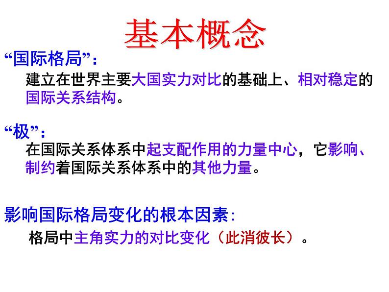 人教版高中历史必修一当今世界政治格局的多极化趋势课件第3页