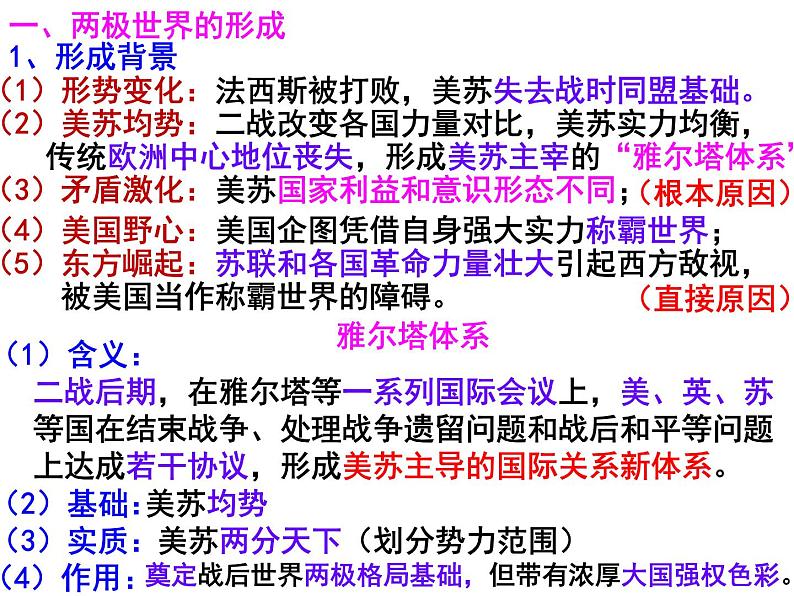 人教版高中历史必修一当今世界政治格局的多极化趋势课件第5页