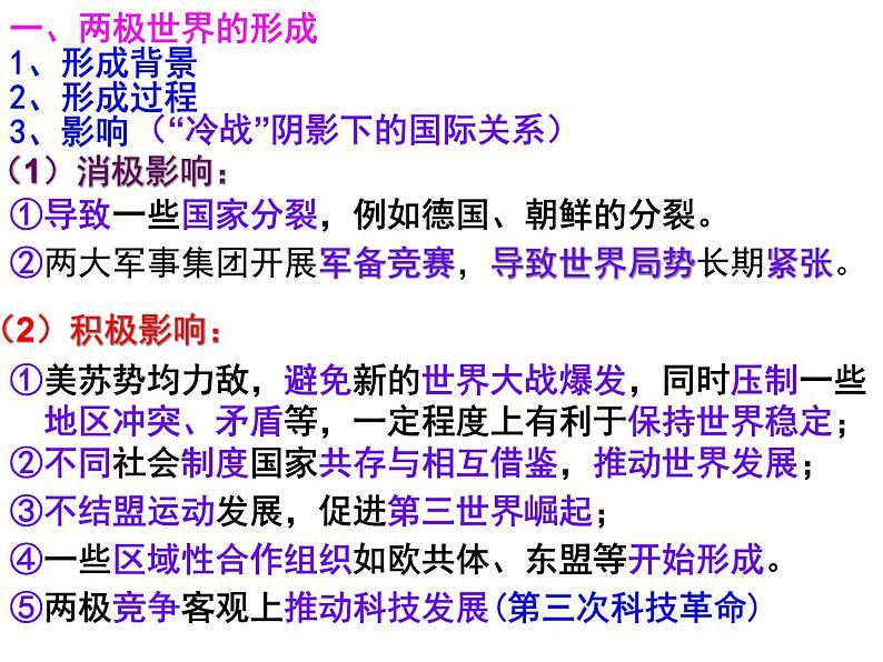 人教版高中历史必修一当今世界政治格局的多极化趋势课件第8页