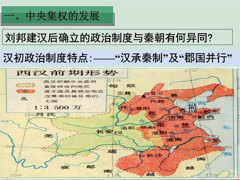 人教版高中历史必修一从汉至元政治制度的演变复习课课件04