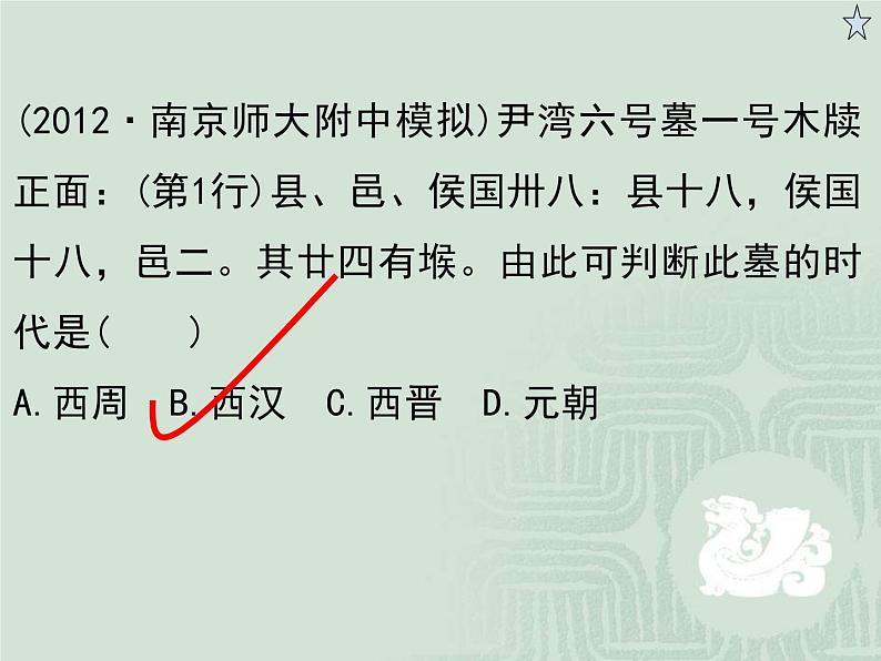 人教版高中历史必修一从汉至元政治制度的演变复习课课件07