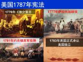 人教版高中历史必修一美国联邦政府的建立(人教版)课件