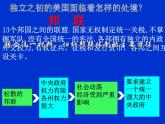 人教版高中历史必修一美国联邦政府的建立(人教版)课件