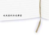 人教版高中历史必修一人教版历史全套ppt：古代希腊民主政治课件