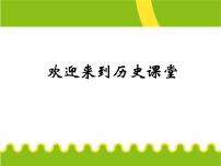 历史必修1 政治史第25课 两极世界的形成多媒体教学ppt课件