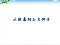 高中历史人教版 (新课标)必修1 政治史第27课 世纪之交的世界格局图片课件ppt