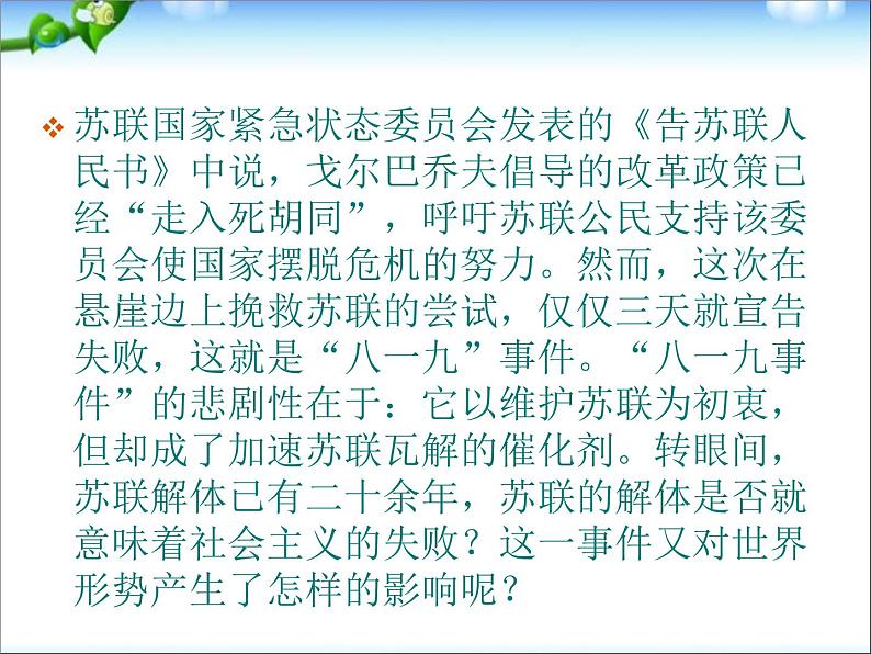 人教版高中历史必修一人教版：第27课世纪之交的世界格局课件第7页