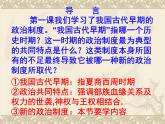 人教版高中历史必修一秦朝中央集权制度的形成课件