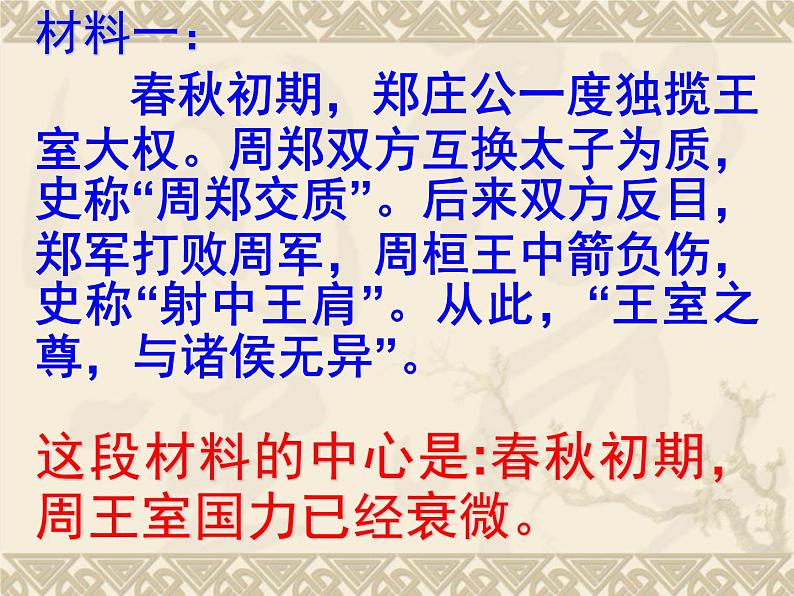 人教版高中历史必修一秦朝中央集权制度的形成课件第7页