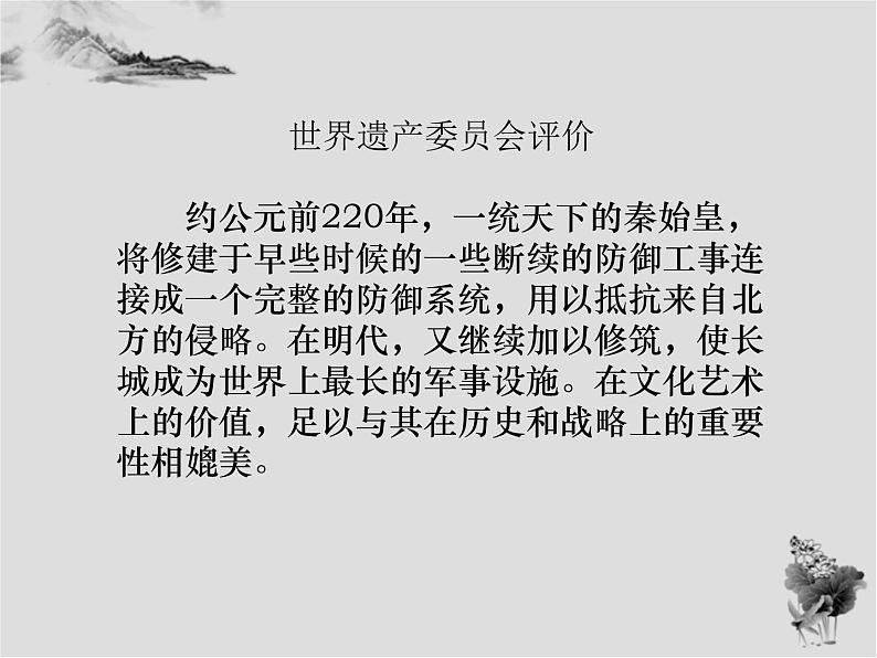 人教版高中历史必修一秦朝中央集权制度的形成ppt课件第3页