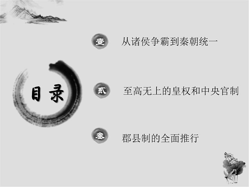 人教版高中历史必修一秦朝中央集权制度的形成ppt课件第7页