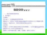人教版高中历史必修一同步新中国的民主政治建设：29张课件