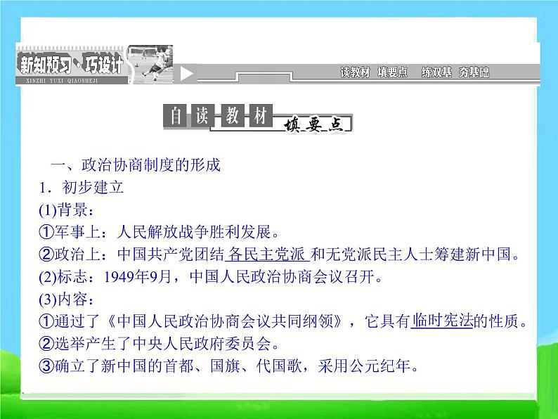 人教版高中历史必修一同步新中国的民主政治建设：29张课件第4页