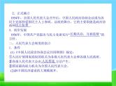 人教版高中历史必修一同步新中国的民主政治建设：29张课件