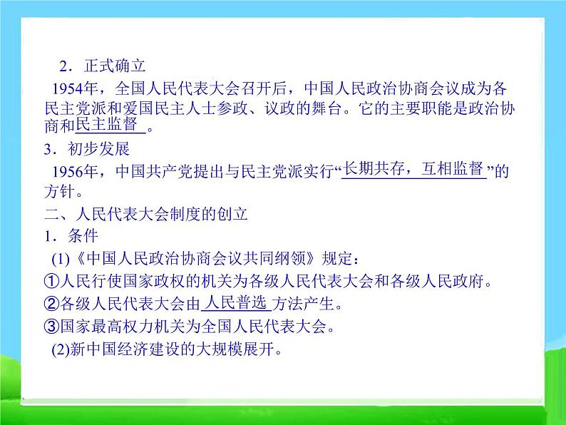 人教版高中历史必修一同步新中国的民主政治建设：29张课件第5页