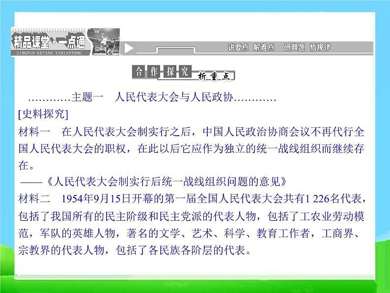 人教版高中历史必修一同步新中国的民主政治建设：29张课件第8页