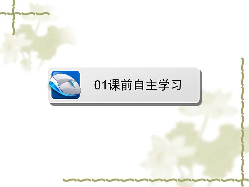 人教版高中历史必修一新人教版高中《祖国统一大业》课件第4页