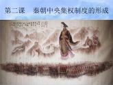 人教版高中历史必修一秦朝中央集权制度的形成(2)课件